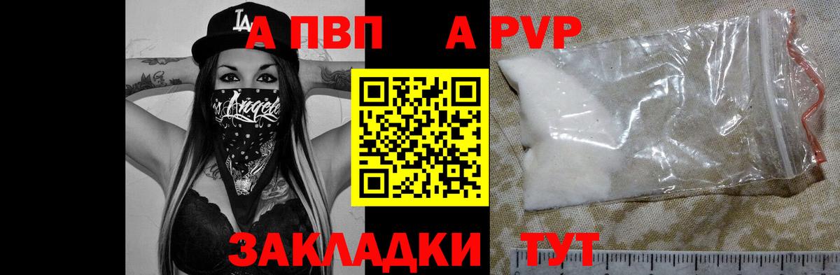 Alpha PVP VHQ Волжский