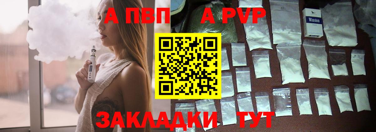 APVP VHQ  купить  сайты  Alfa_PVP мука  Волжский  APVP Crystall  Вход с VPN  Alfa_PVP 