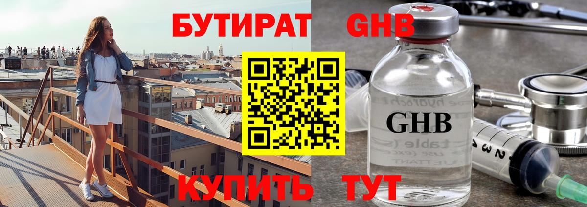 БУТИРАТ вода  Вход с VPN  Волжский 