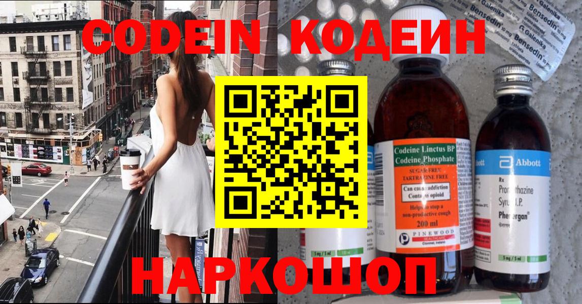 Кодеин Purple Drank  Кодеиновый сироп Lean Purple Drank  Волжский  Вход с VPN 
