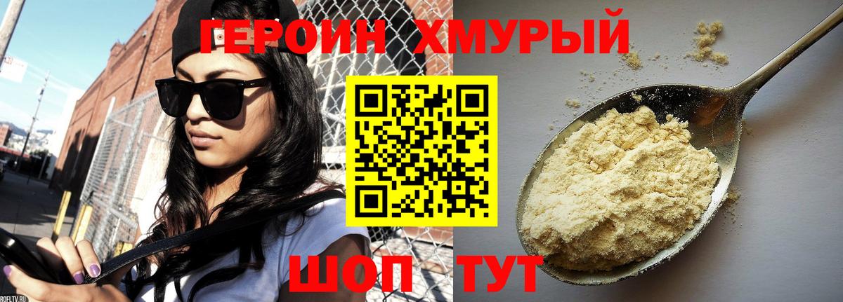 Героин Афган Волжский