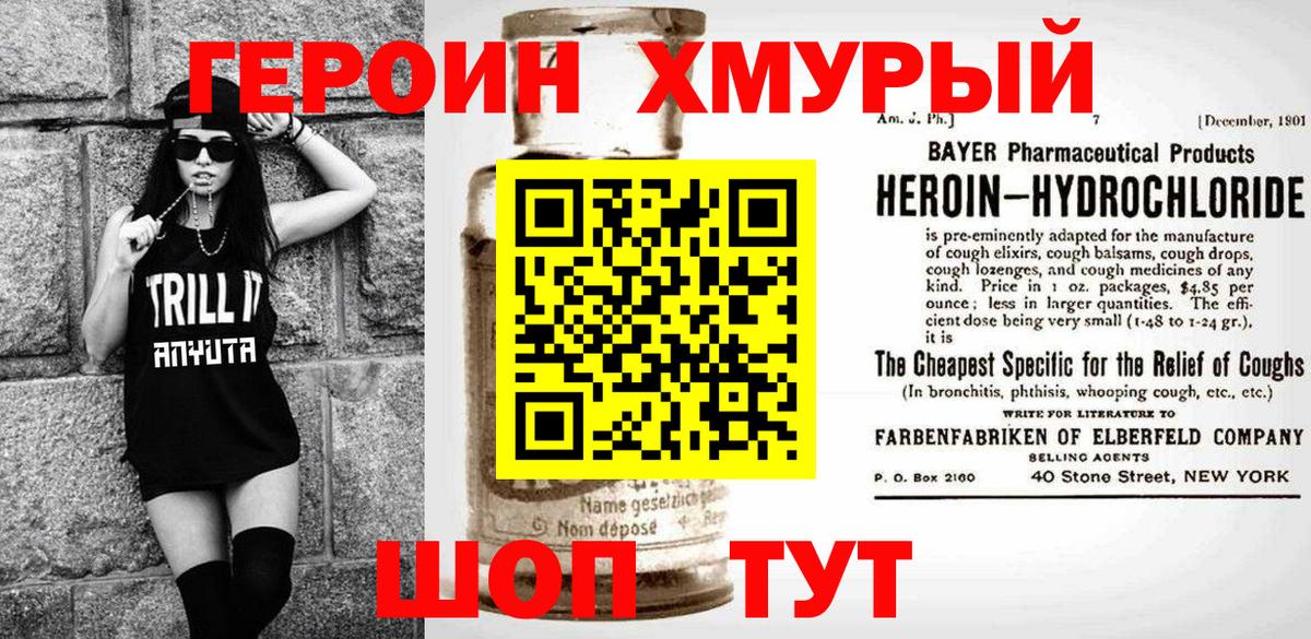 Волжский  Героин хмурый  Вход с VPN 