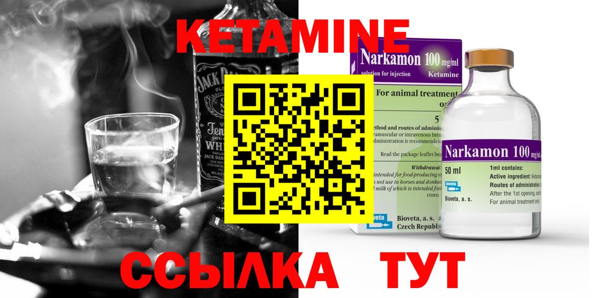 КЕТАМИН ketamine Волжский