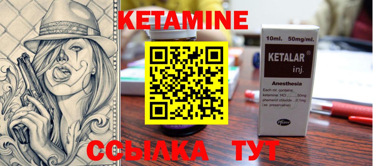 КЕТАМИН VHQ  Вход с VPN  Волжский 