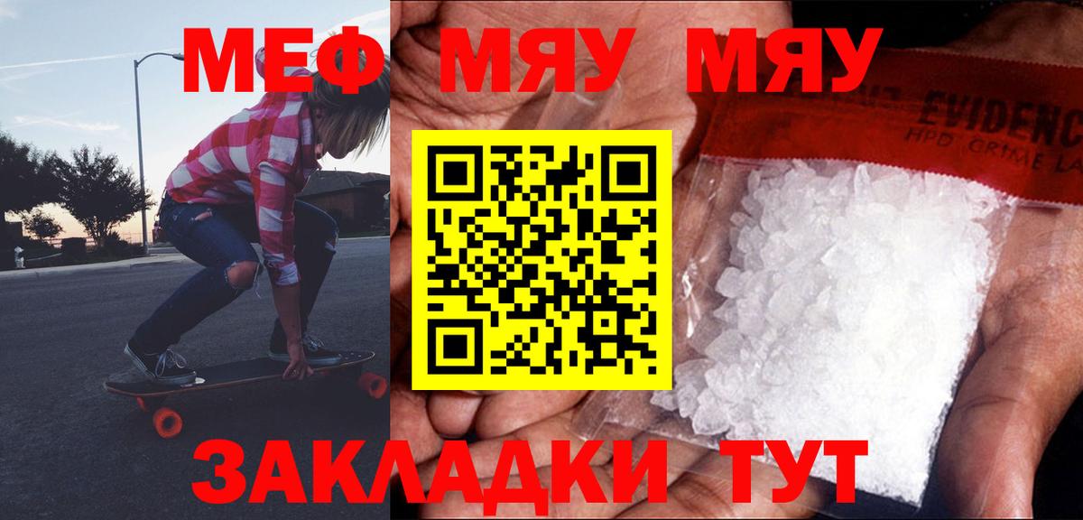 МЕФ кристаллы Волжский