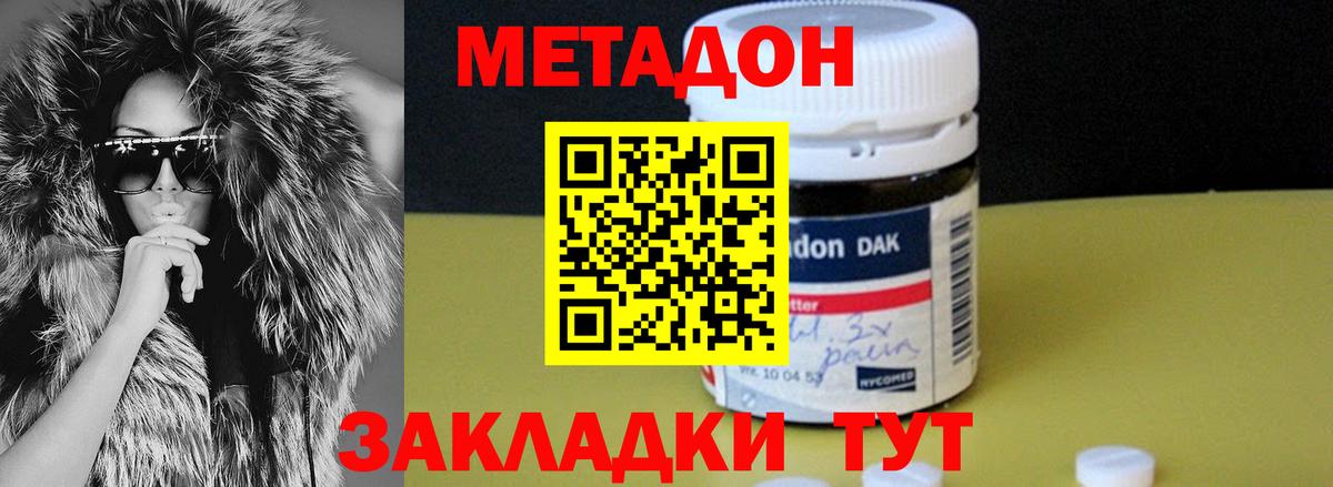 Метадон кристалл Волжский