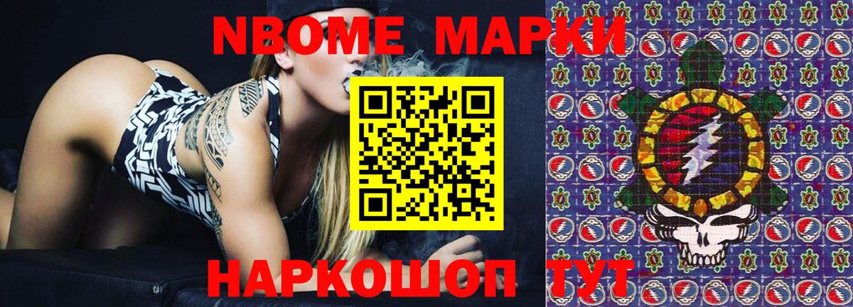 Марки N-bome 1500мкг Волжский